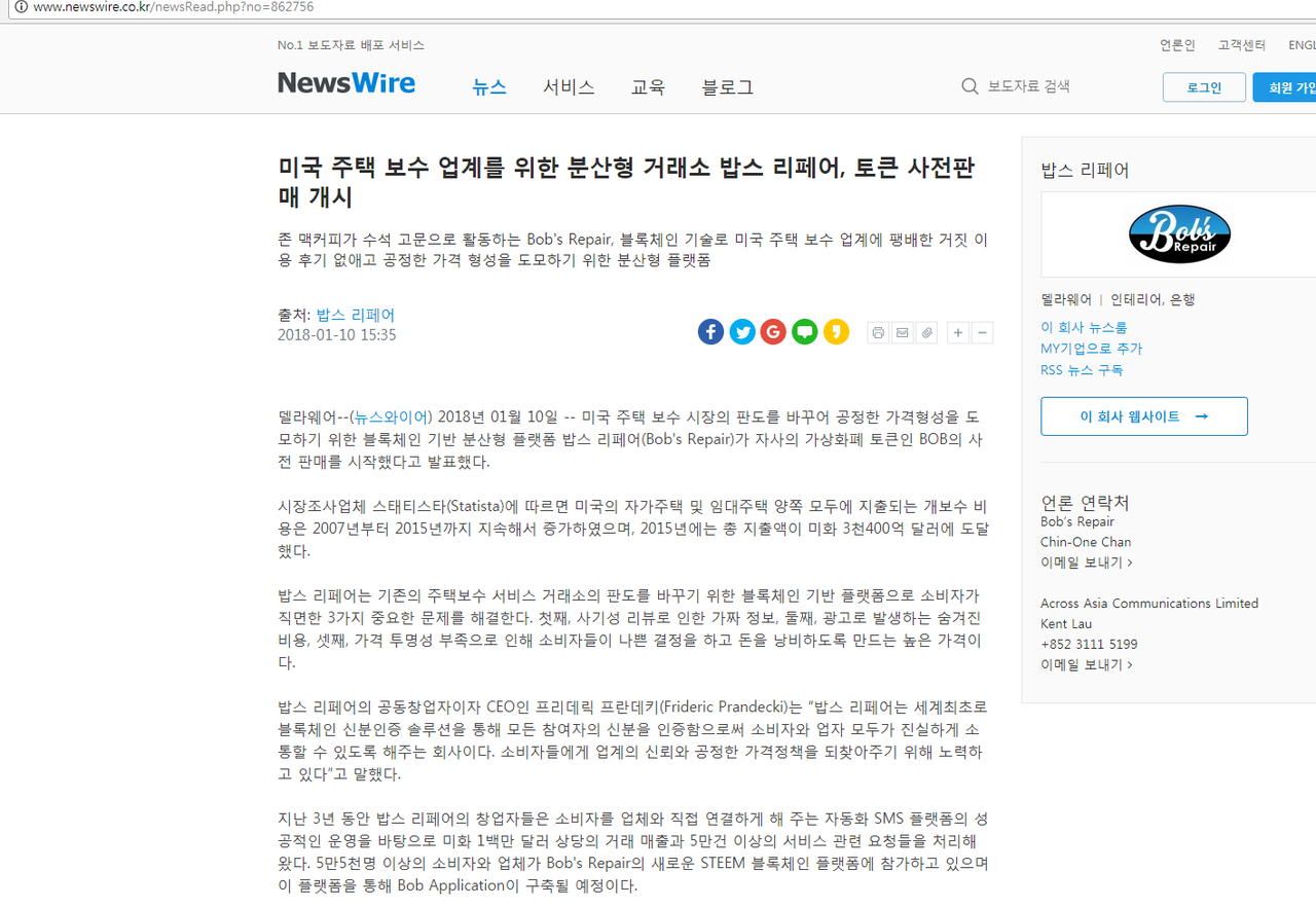 밥스 리페어 기사내용.PNG