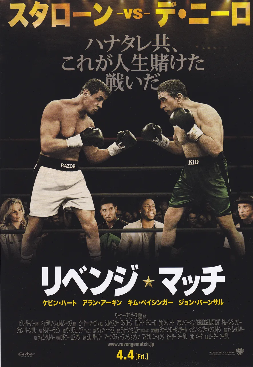 Grudge Match 2013.jpg