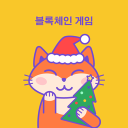 blockchaingamekr