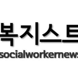 socialworkernews